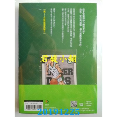 空运版  原动力  宅男打篮球 第十四集
 作者： 洪元建, 卤蛋周