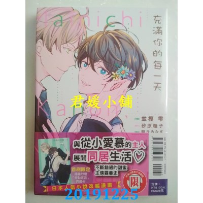 空运版  东立  充满你的每一天 全
 作者： 并槚 雫, 砂原 糖子