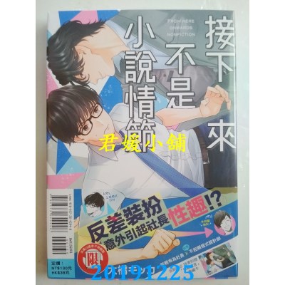 空运版  东立  接下来不是小说情节 全
 作者： 大桥キッカ(全新)