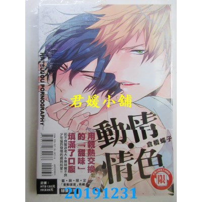 空运版  东立  动情．情色 全 
作者： 仓桥 蝶子(全新)
