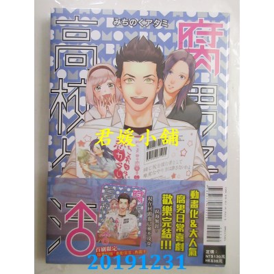 空运版  东立  腐男子高校生活 5完 
作者：みちのくアタミ(全新)