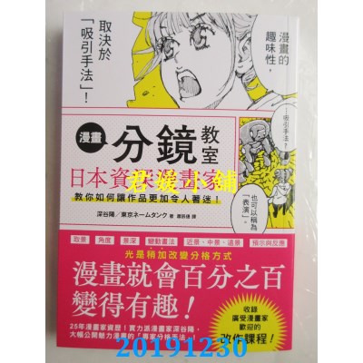 空运  畅销书  漫画分镜教室：日本资深漫画家教你如何让作品更加令人着迷！@