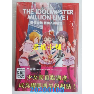 空运版  青文  偶像大师 百万人演唱会！(01)
 作者： 门司雪