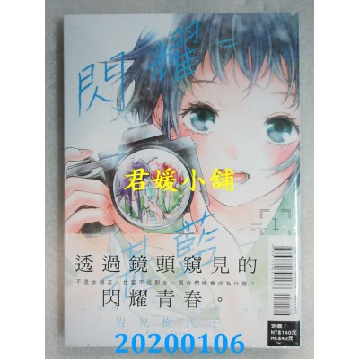 空运版  东立  闪耀=湛蓝 1
 作者： 岩见 树代子(全新)