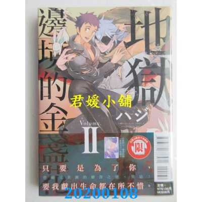 空运版  东立  地狱边境的金盏花 2完 
作者： ハジ(全新)