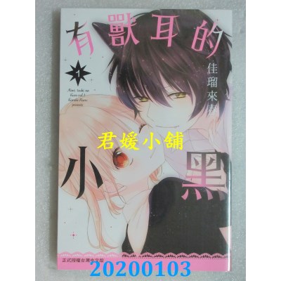 空运版  长鸿  有兽耳的小黑 1
 作者： 佳琉来春(全新)