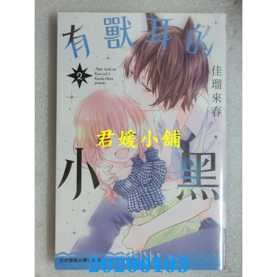 空运版  长鸿  有兽耳的小黑 2完
 作者： 佳琉来春(全新)