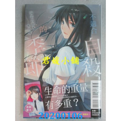 空运版  东立小说  不适合自杀的季节 全
 作者： 海老名 龙人