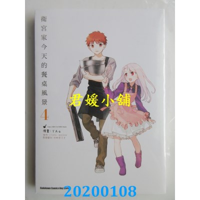 空运版  角川  卫宫家今天的餐桌风景 (4) 
作者：TAa, TYPE-MOON