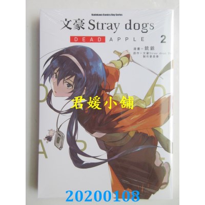 空运版  角川  文豪Stray dogs DEAD APPLE (2)
(全新)