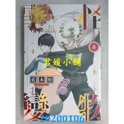 空运版  青文  怪物事变(08)
 作者： 蓝本松(全新)