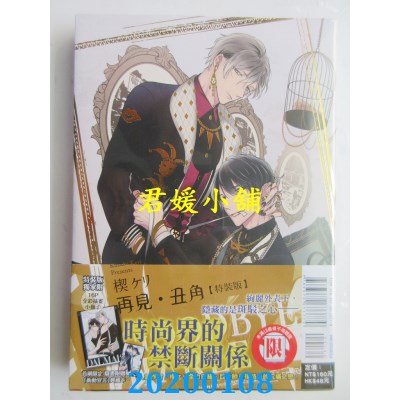 空运版  东立  再见・丑角 全(特装版)
 作者： 楔 ケリ(全新)