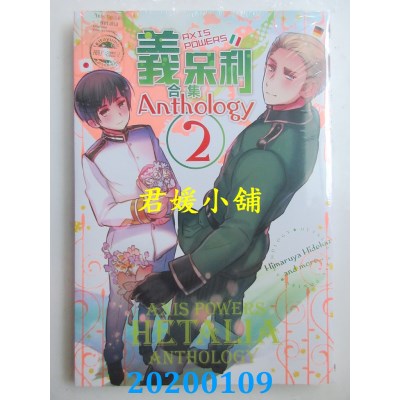 空运版  东立  义呆利Axis Powers合集 2
 作者： 日丸屋秀和等