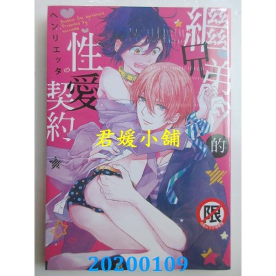 空运版  长鸿  继兄弟的性爱契约  作者： ヘンリエッタ(全新)