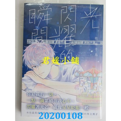 空运版  尖端  光闪耀的瞬间(全)
 作者： 佐藤千鸟(全新)