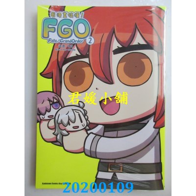 空运版  角川  看漫画搞懂Fate／Grand Order！(2)
 作者： リヨ