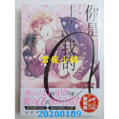 空运版  角川  你是我的α 01
 作者： アサナエアラタ(全新)