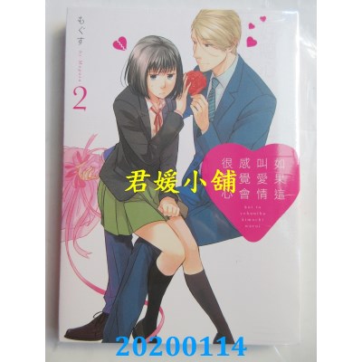 空运版  东立  如果这叫爱情感觉会很恶心 2
 作者：もぐす(全新)