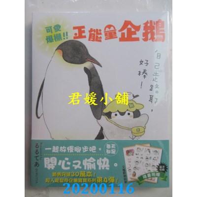 空运版  畅销书  可爱爆棚!!!正能量企鹅 Koupen Chan 全(全新)^