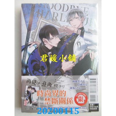 空运版  东立  再见・丑角 全
 作者： 楔 ケリ(全新)