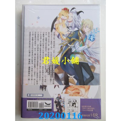 空运版  长鸿小说  不小心把魔王变成猫，只好跑路惹04(完)(全新)