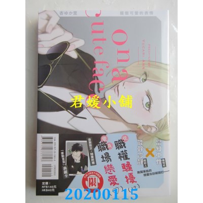 空运版  东立  摆个可爱的表情 全
 作者： 杏ゆか里(全新)