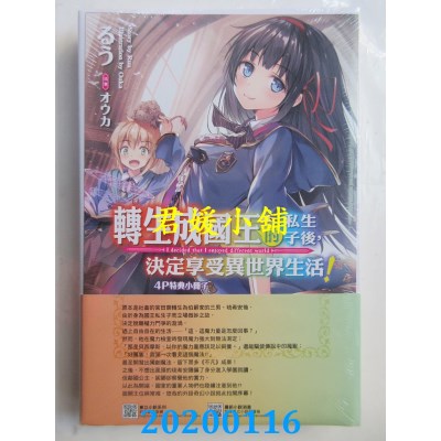 空运  东立小说  转生成国王的私生子后，决定享受异世界生活！ 1(首刷附录版)