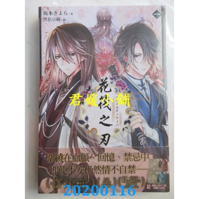 空运版  尖端小说  花筏之刃（一）
 作者： 坂本きよら...(全新)