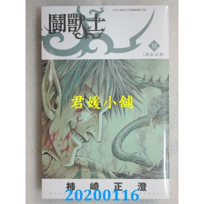 空运版  青文  斗兽士(06)
 作者： 柿崎 正澄(全新)