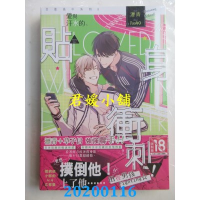 空运  长鸿小说  百能高中系列II爱与汗水的贴身冲刺！田径男孩Fighting☆(全)