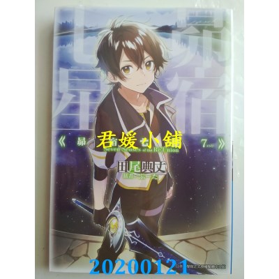 空运版  青文小说  昴宿七星(07)完
 作者： 田尾典丈(全新)