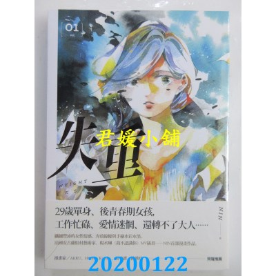 空运版  原动力  失重 第一集  作者： NIN(全新)