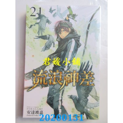 空运版  东立  流浪神差 21
 作者： 安达渡嘉(全新)
