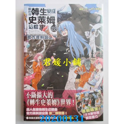 空运版  角川小说  关于我转生变成史莱姆这档事 (13.5)
(全新)