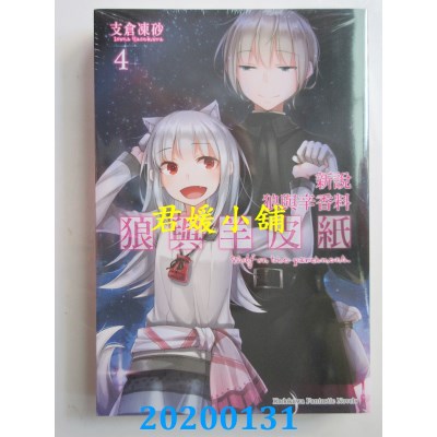 空运版  角川小说  异世界悠闲农家 (3)
 作者：内藤骑之介(全新)