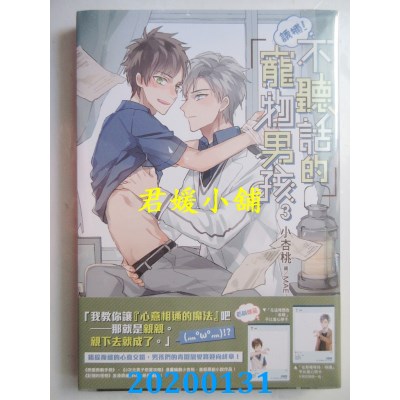 空运版  尖端小说  诱捕！不听话的宠物男孩 3
 作者： 小杏桃