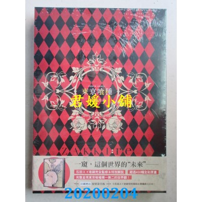 空运版  尖端  东京喰种【ZAKKI:re】(全)
 作者：石田スイ(全新)