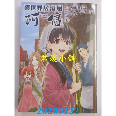 空运  角川  异世界居酒屋「阿信」 (7)  作者： ヴァージニア二等兵