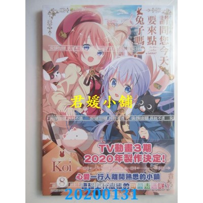 空运版  尖端  请问您今天要来点兔子吗？(08)
 作者： Koi(全新)