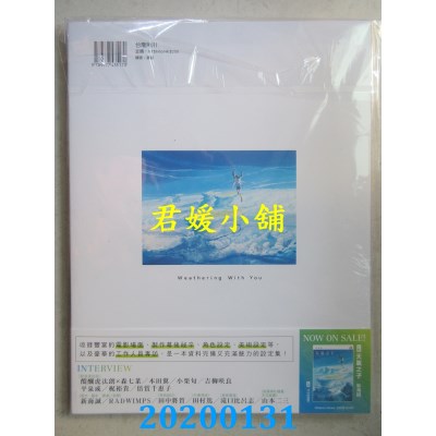 空运版  角川  新海诚导演作品 天气之子 官方美术设定集
(全新)
