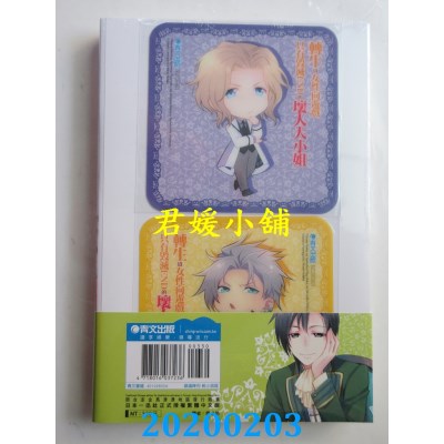 空运  青文小说  转生成女性向游戏只有毁灭END的坏人大小姐(02)限定版