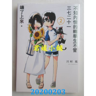 空运版  青文  不知内情的转学生不管三七二十一缠了上来。(02)