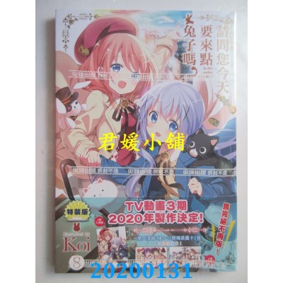 空运版  尖端  请问您今天要来点兔子吗？(08)特装版(全新)