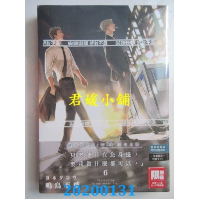 空运版  尖端  鸣鸟不飞(06)
 作者： ヨネダコウ(全新)