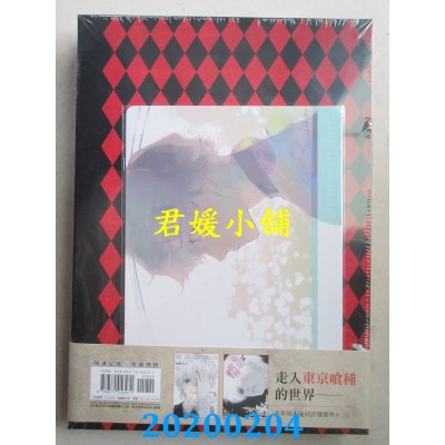 空运版  尖端  东京喰种【ZAKKI:re】(全)
 作者：石田スイ(全新)