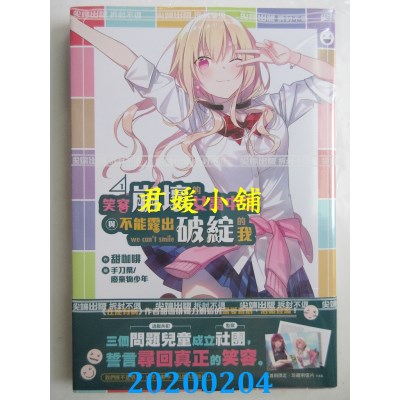 空运  尖端小说  笑容崩坏的女高中生与不能露出破绽的我(01)