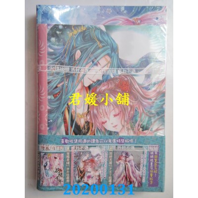 空运版  尖端  花开千年(08)特装版
 作者： 林青慧(全新)