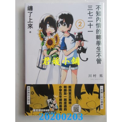 空运  青文  不知内情的转学生不管三七二十一缠了上来。(02)限定版