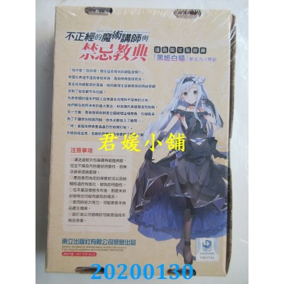 空运版  东立小说  不正经的魔术讲师与禁忌教典 15
(全新)