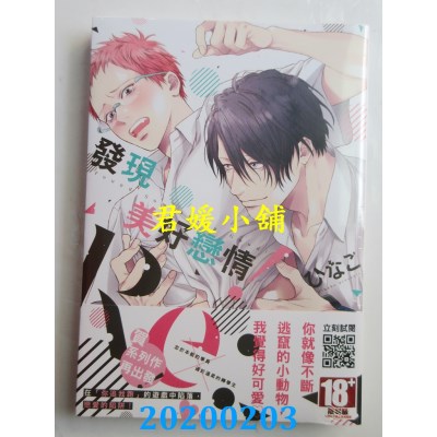 空运版  青文  发现美好恋情！Re:
 作者： ひなこ(全新)